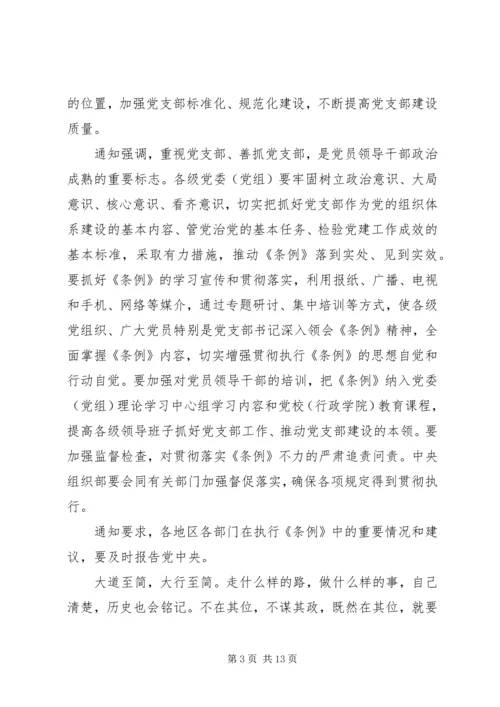 学习《支部工作条例（试行）》有感7篇.docx