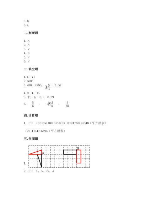 人教版五年级下册数学期末测试卷（达标题）word版.docx