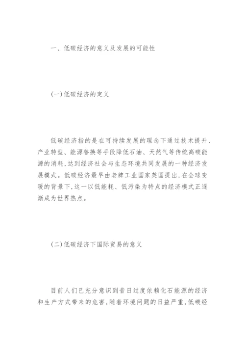 国贸系研究生毕业论文开题报告.docx