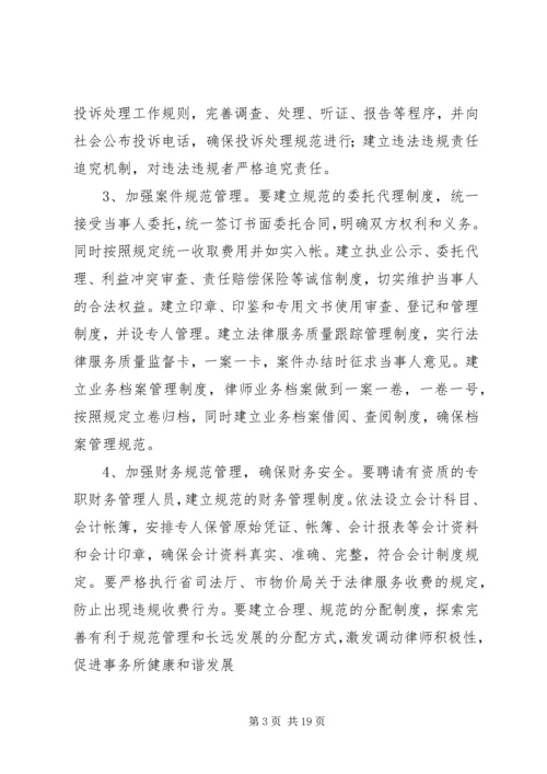 律师事务所发展规划书.docx