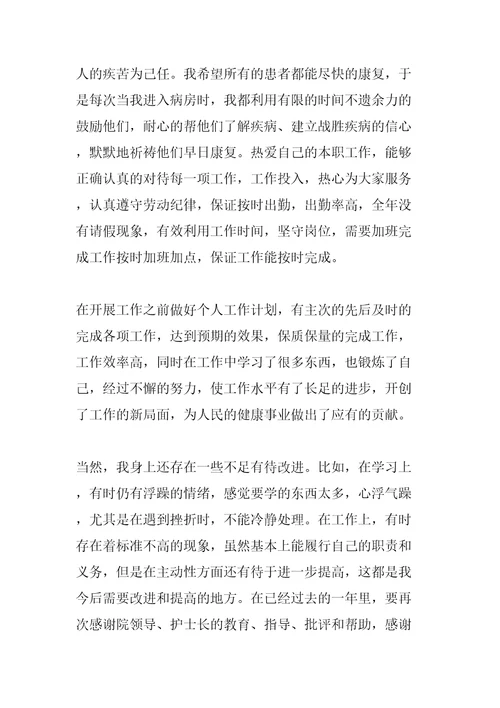 护士工作总结精选文档