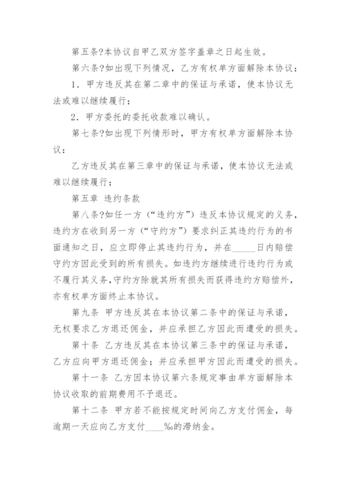 委托收款委托书.docx