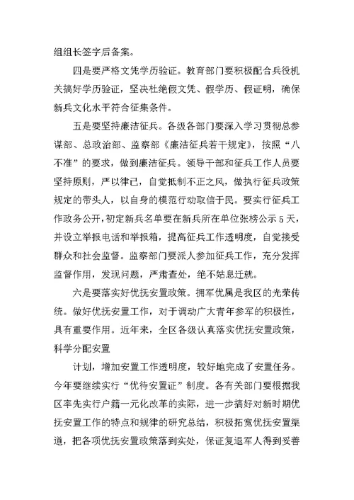 在全区征兵工作会议上的讲话