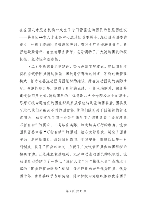 市人才服务中心党团组织建设工作实践与探索 (2).docx