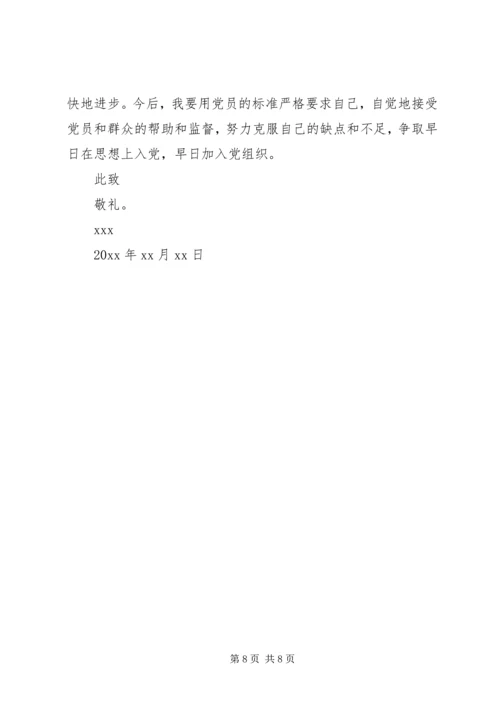 思想汇报3月份1500字 (2).docx