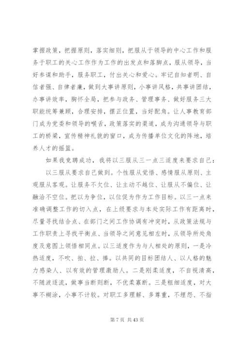 各单位科长竞聘演讲稿范文12篇.docx