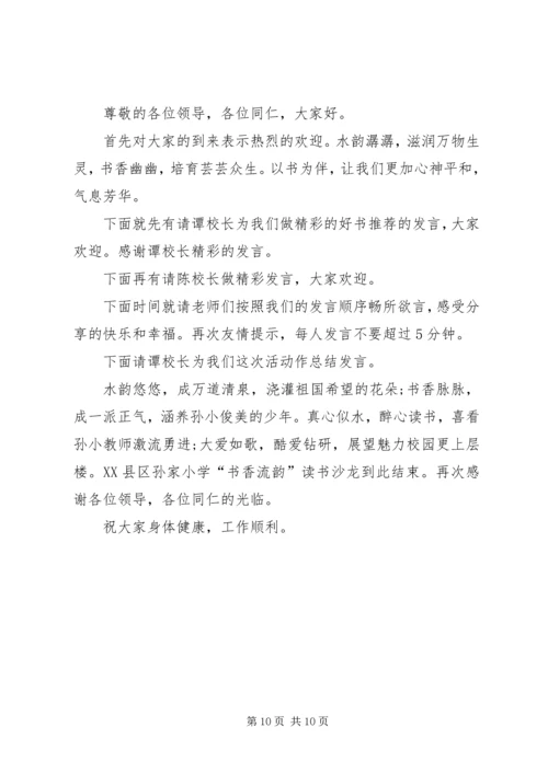 关于读书主持词3篇.docx