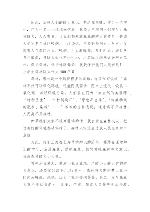 小学生森林防火作文400字.docx