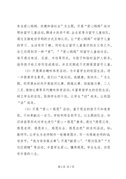 学校特色、亮点汇报材料(特别好用).docx