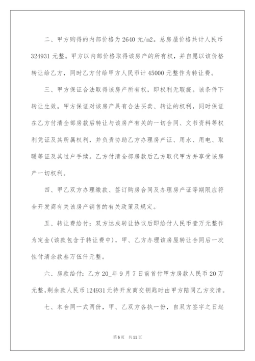 2022简易房屋转让合同范本.docx