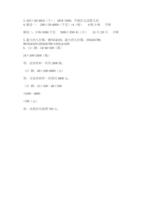 人教版数学四年级上册期末测试卷附答案（培优b卷）.docx