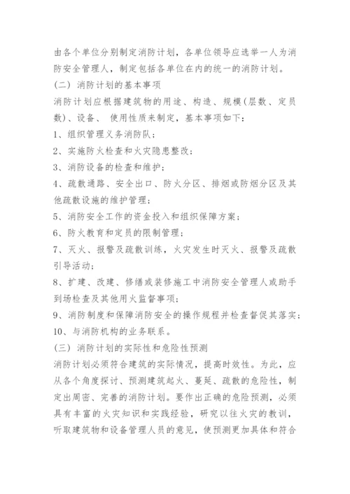 年度消防安全工作计划10篇.docx