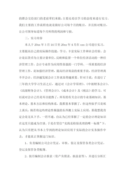 会计专业社会实践报告.docx