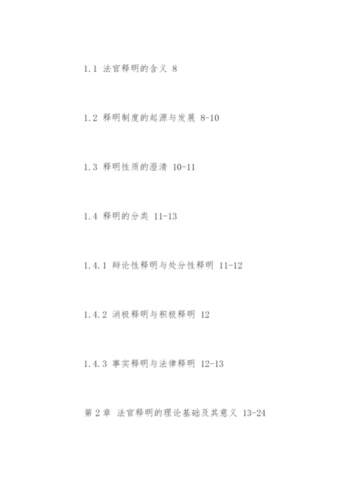 法学研究生毕业论文提纲.docx
