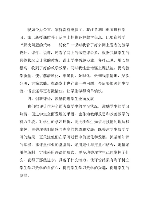 六年级教师个人工作总结