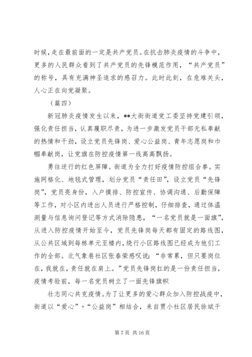 抗击疫情党员干部事迹材料.docx