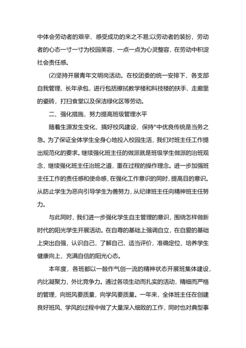 英语教师德育工作总结.docx