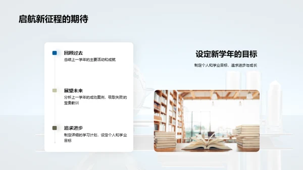 踏步新学年
