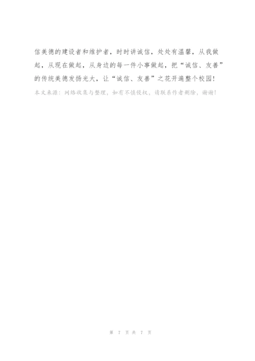 我诚信我快乐的主题演讲稿5分钟5篇.docx