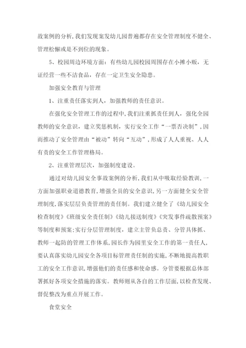 幼儿园安全工作述职报告.docx