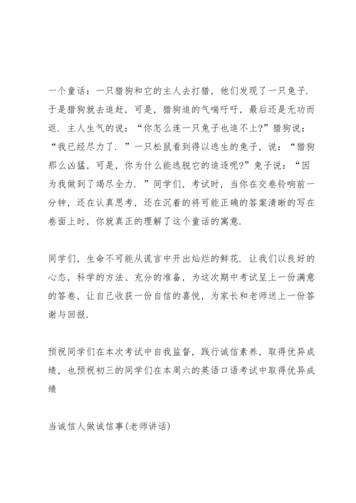 诚信友善伴我成长演讲稿范文5篇.docx