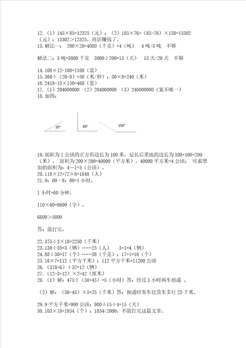 小学四年级数学应用题大全精品全国通用