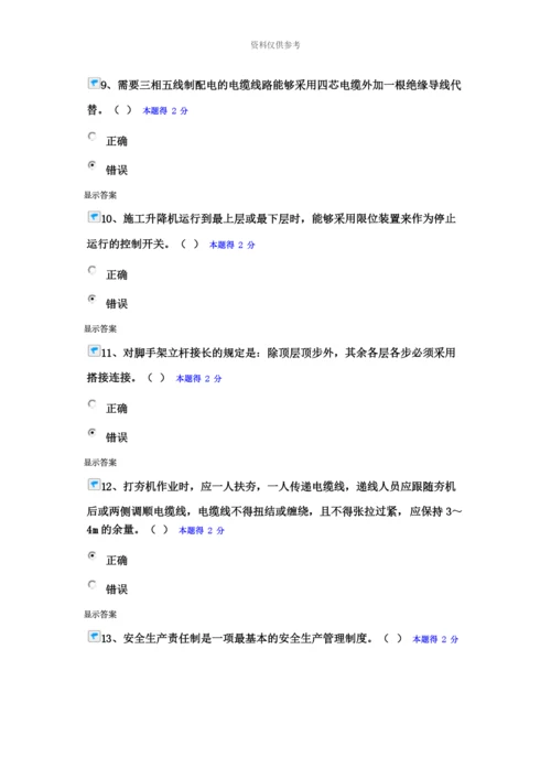 二级建造师安全B证考试题.docx