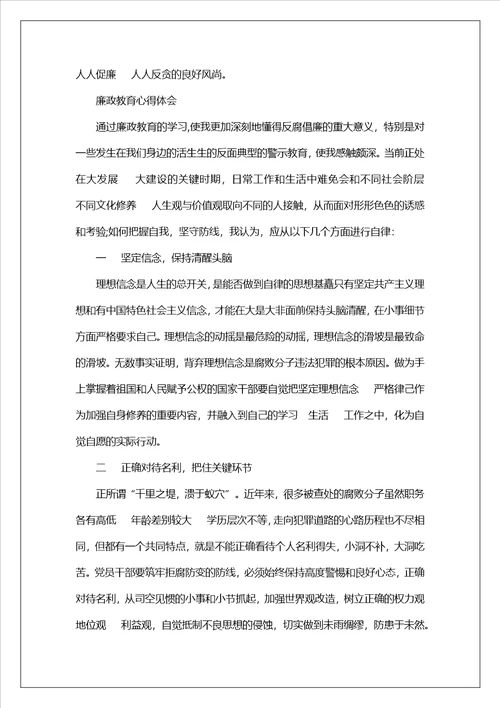 2023年廉洁教育学习心得体会范文