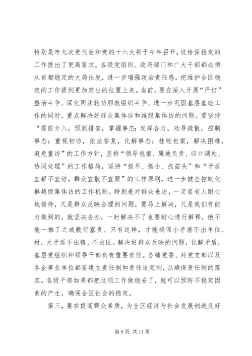 在思想政治工作会议上的讲话 (2).docx