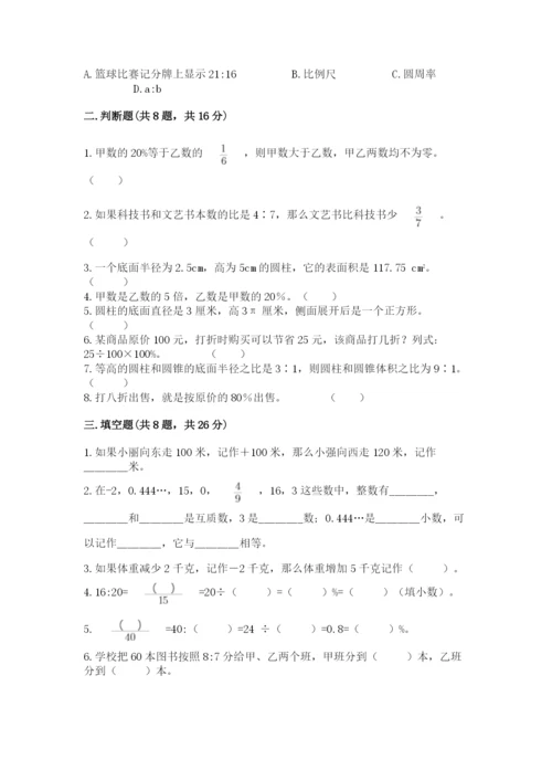 冀教版小学六年级下册数学期末检测试题及答案【精品】.docx
