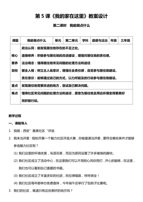 （核心素养目标）5.2 我的家在这里  第二课时  教案设计
