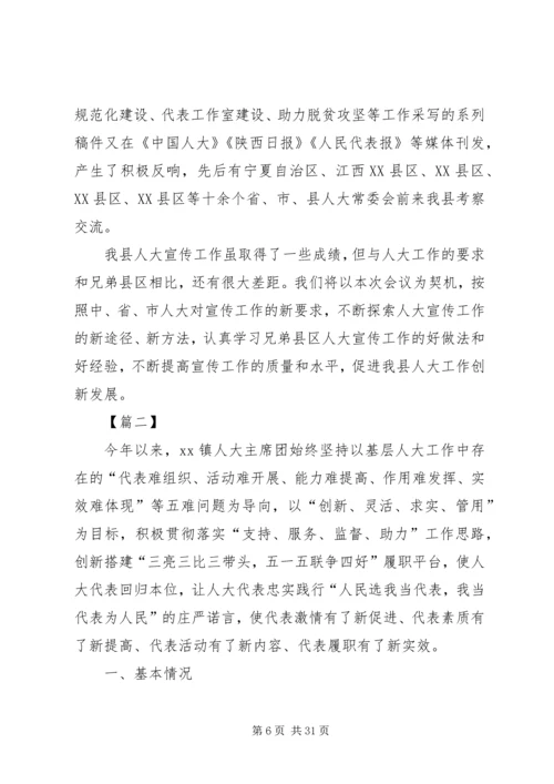 人大工作经验交流材料五篇.docx