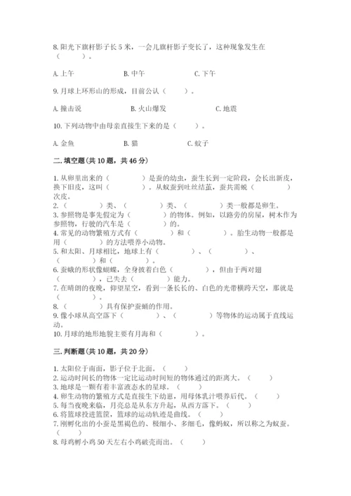 教科版科学三年级下册期末测试卷及参考答案（研优卷）.docx