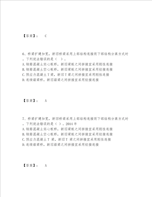 2022年一级建造师之一建公路工程实务题库内部题库精品达标题