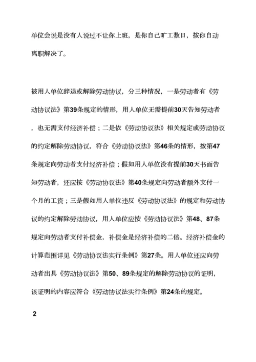 劳动作文之劳动合同法相关规定.docx