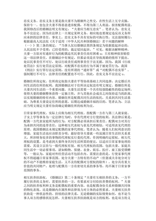 论配偶权
