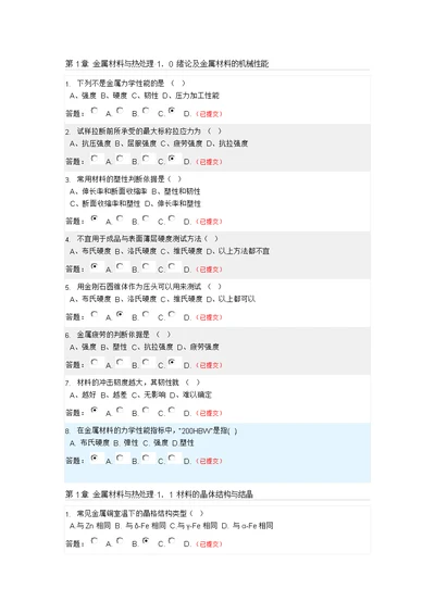 第3学期成型技术基础随堂练习