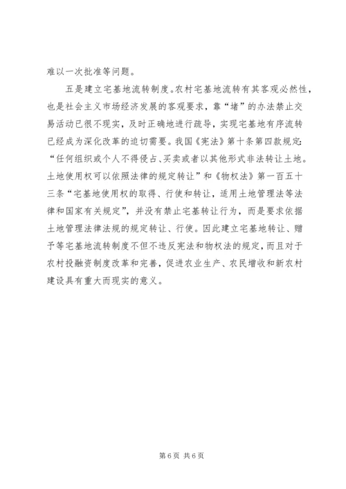 天津“宅基地换房”调研报告 (5).docx