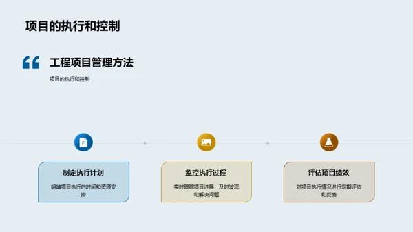 工程项目管理之道