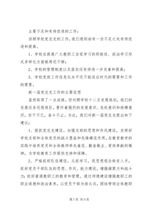 学校党总支换届选举工作报告.docx