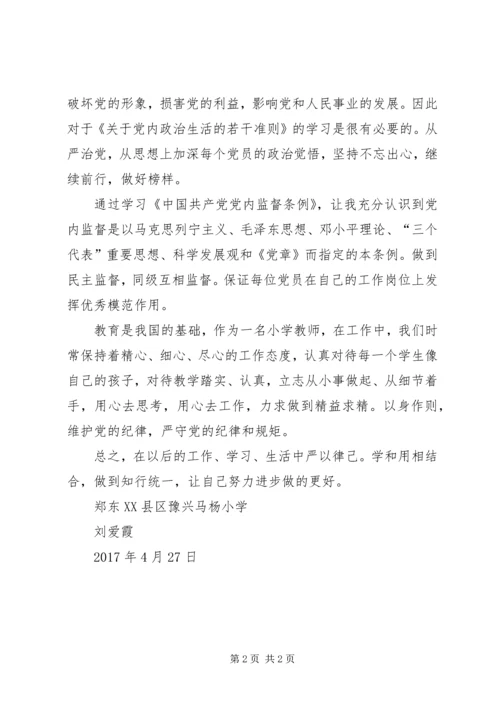 基层党的领导干部学习“一准则一条例一规则”心得体会 (5).docx