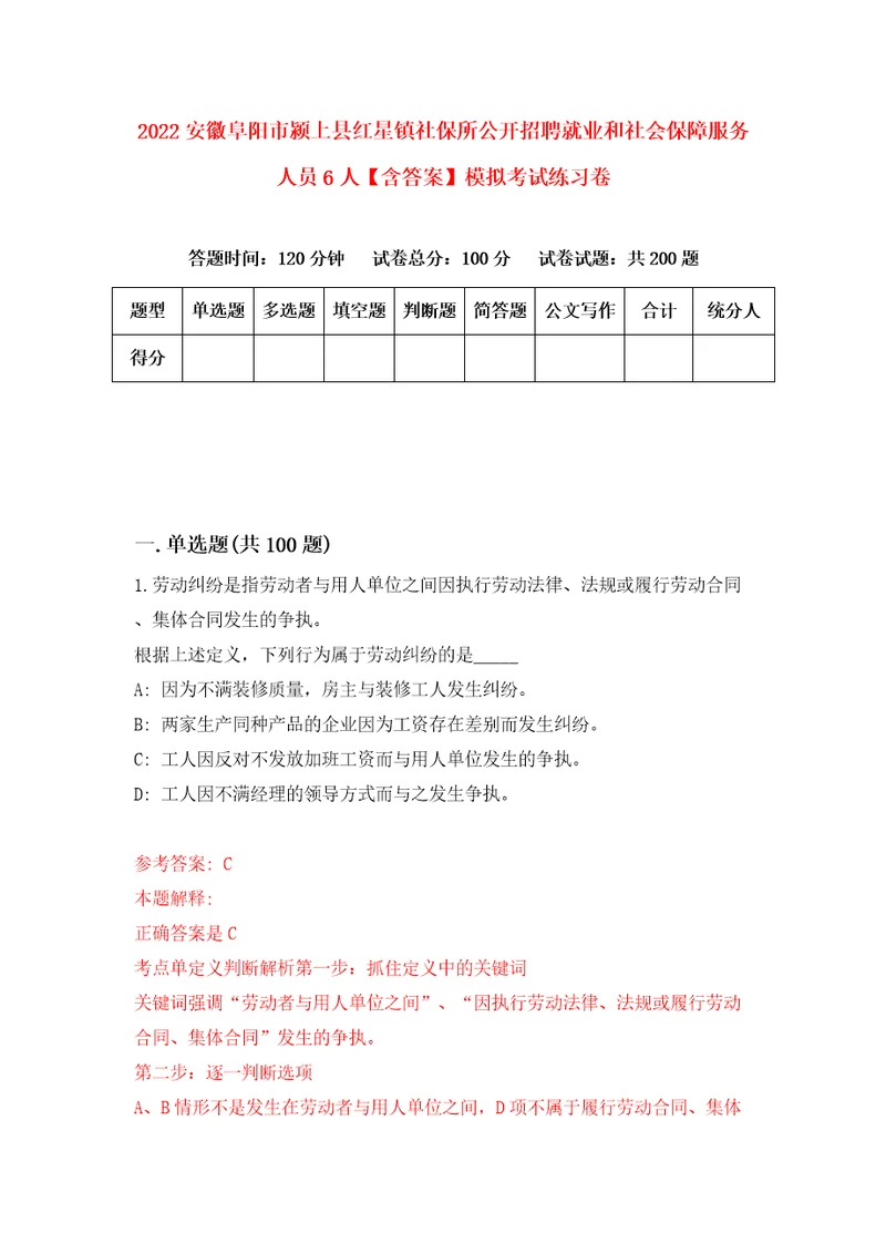 2022安徽阜阳市颍上县红星镇社保所公开招聘就业和社会保障服务人员6人含答案模拟考试练习卷3