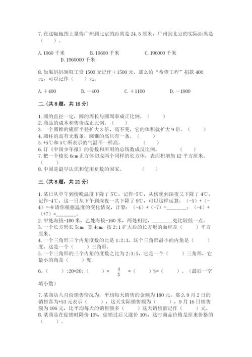 人教版六年级数学下学期期末测试题及完整答案（易错题）.docx