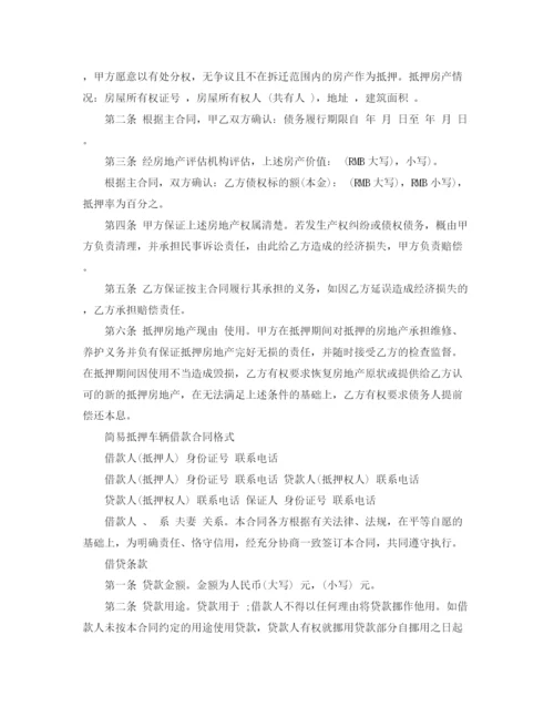 2023年车辆个人抵押借款合同协议书.docx