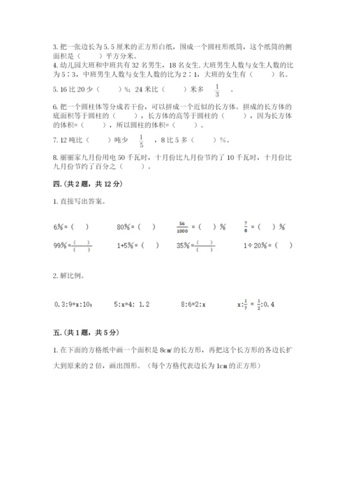 小学数学六年级下册竞赛试题附完整答案（各地真题）.docx