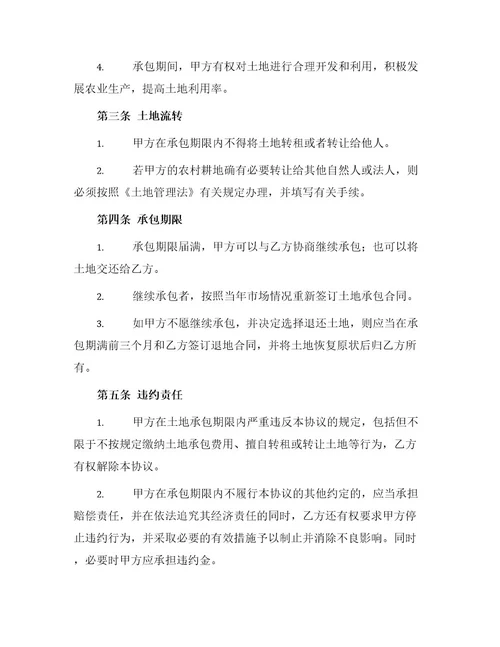 个人土地承包合同协议书
