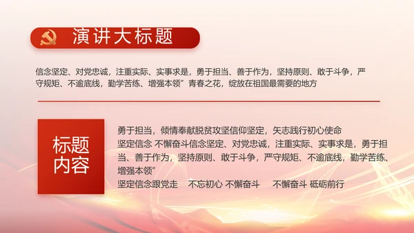 点燃青春热血展现青年风采五四青年节PPT