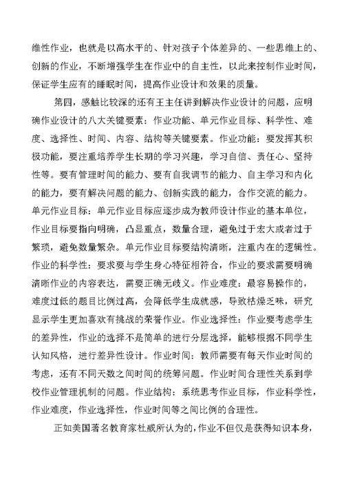 「“双减”材料」教师在“双减”政策下单元作业设计与实施学习心得感悟3篇