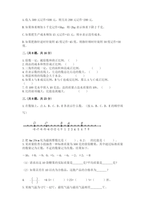 西师大版数学小升初模拟试卷含答案【满分必刷】.docx