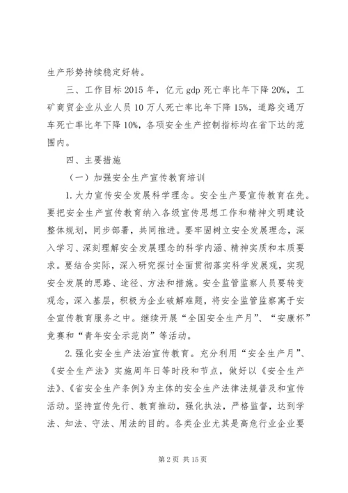 企业加强安全宣教实施意见.docx